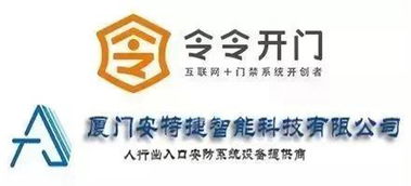 廈門安特捷攜手令令開門，共拓福建省智能門禁市場